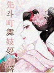 山海不渡 原耽小说推荐榜单封面